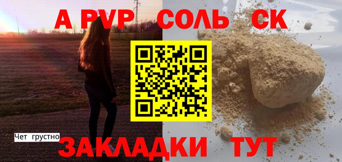 А ПВП Соль Урюпинск