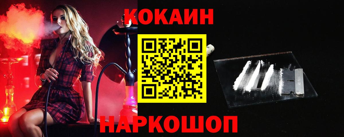 Кокаин Колумбийский  КОКАИН 99%  Вход с VPN  Урюпинск 