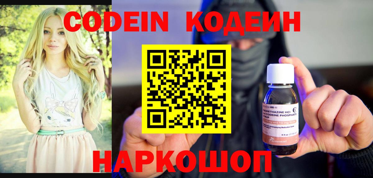 Кодеиновый сироп Lean напиток Lean (лин) Урюпинск