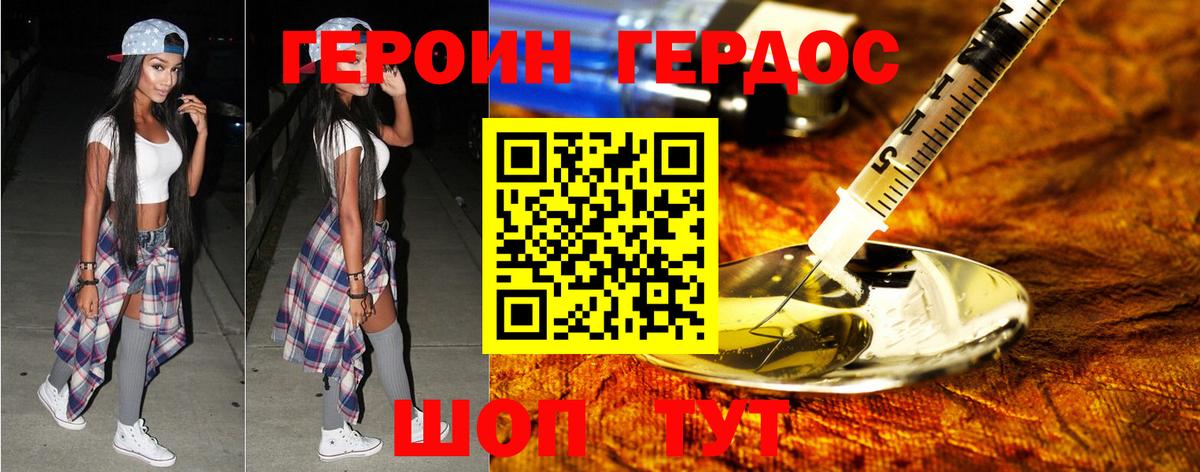 ГЕРОИН герыч  Вход с VPN  Урюпинск 
