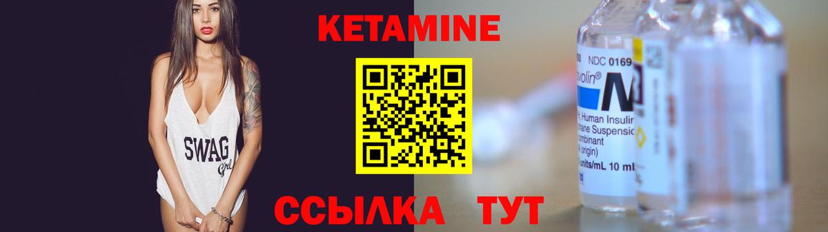Кетамин ketamine  Вход с VPN  Урюпинск 