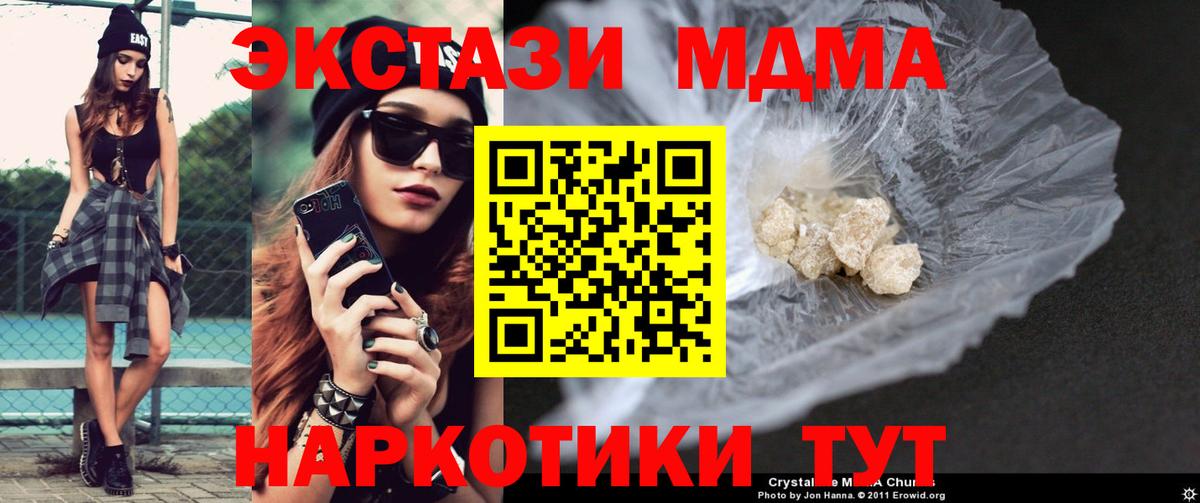 МДМА Molly  Вход с VPN  Урюпинск 