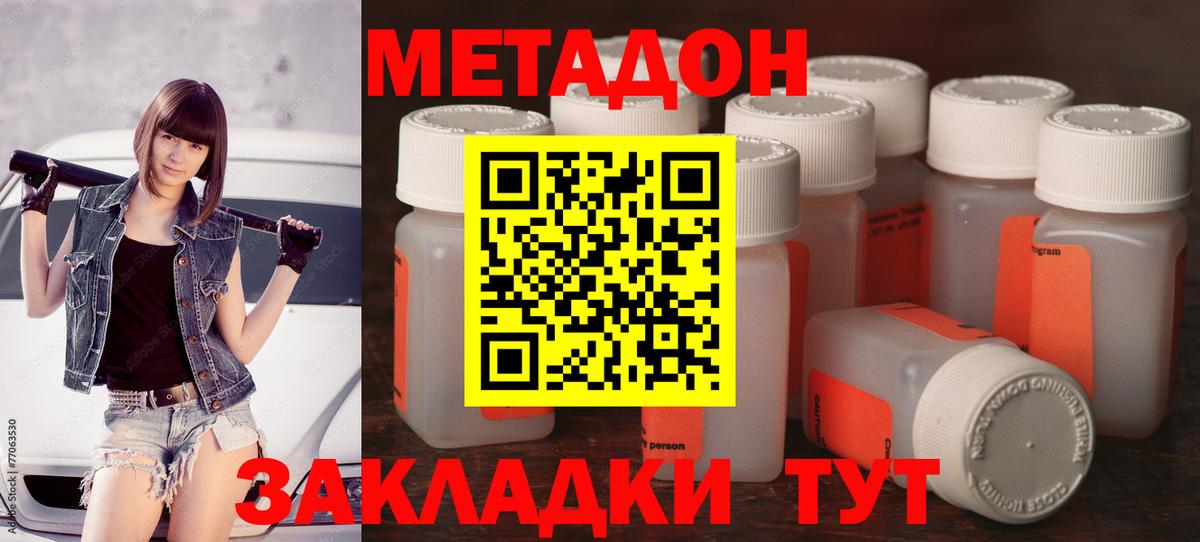 МЕТАДОН кристалл Урюпинск