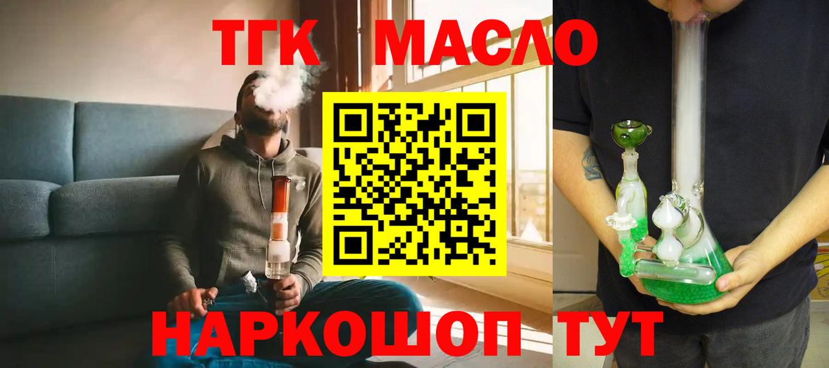 ТГК гашишное масло  Вход с VPN  Урюпинск 